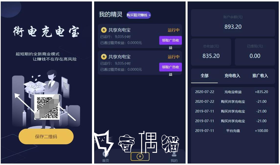 区块连广告精灵源码-充电宝二开的版本