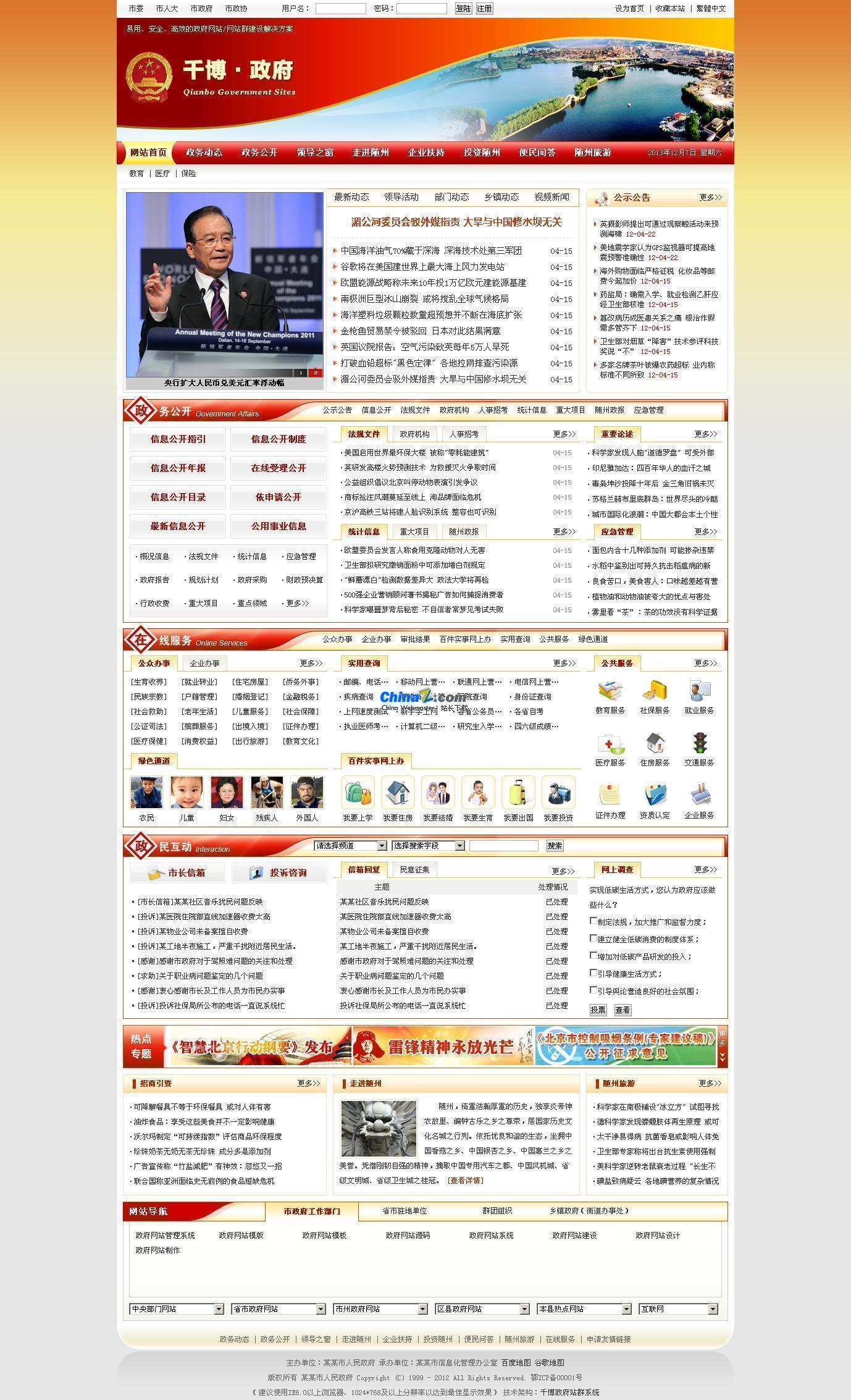 【千博政府】千博政府网站管理系统 v2020 Build1116 【千博政府】千博政府网站管理系统 v2020 Build1116
