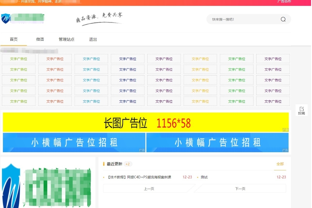 Emlog6.0资源模板源码 网站模板 整站网站源码 带自动采集 带自助广告系统