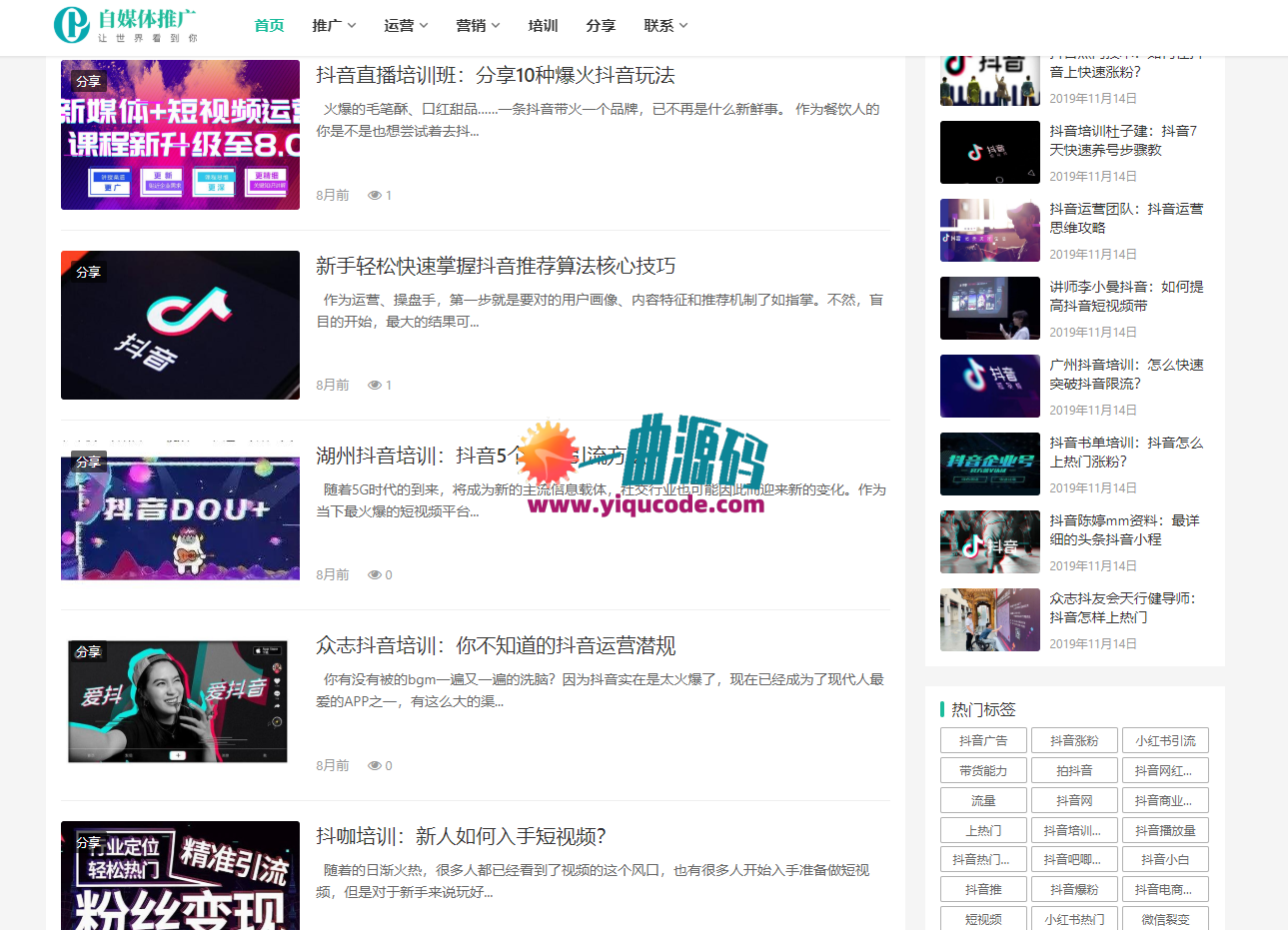 响应式自媒体运营培训教程类网站织梦模板 HTML5新闻博客网站源码 资源站源码 支持h5 响应式自媒体运营培训教程类网站织梦模板 HTML5新闻博客网站源码 资源站源码 支持h5