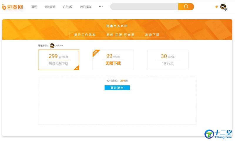 织梦dedecms仿包图网素材图片下载站源码+在线付费商业功能+会员系统等   带有安装说明