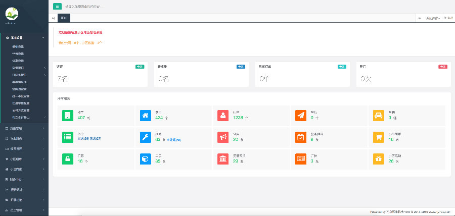 微小区V10.4.3 全开源版源码支持禁卡批量下发-车位+充电桩+物业账单+房屋租赁+便民信息等等功能