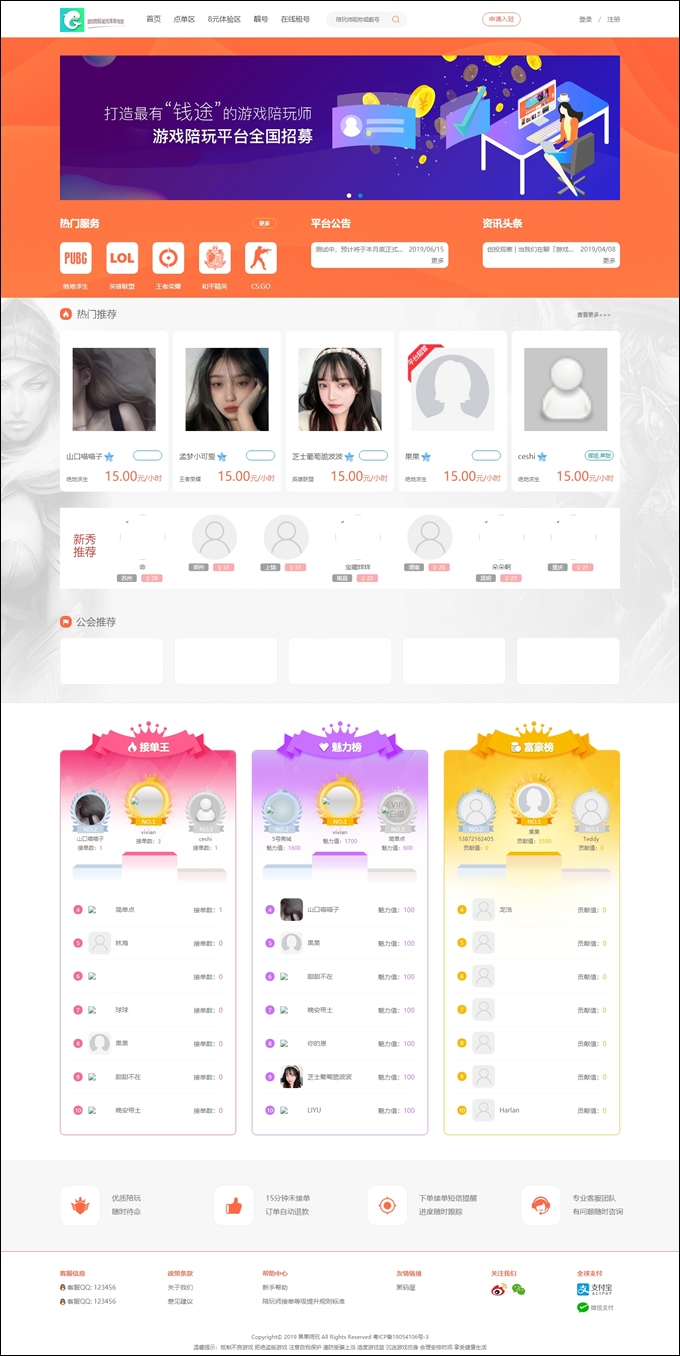 【他站亲测】游戏陪玩源码/网游主播陪玩威客平台源码/绝地吃鸡LOL陪玩在线修正版开源