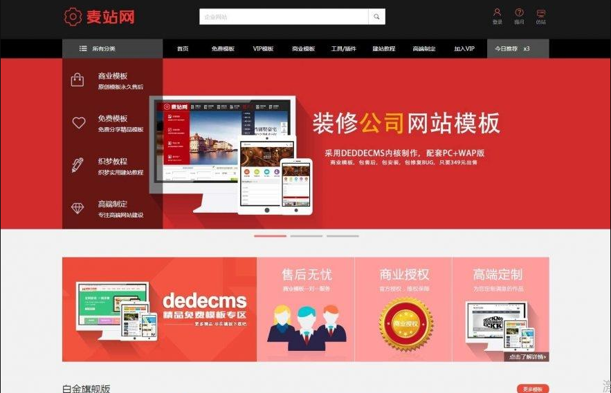 模板源码下载资源网源码 dedecms织梦模板