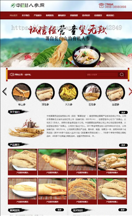 医疗保健企业 易优cms内核医疗保健中药材人参网站模板源码 PC+手机版易优cms内核 带后台+安装教程