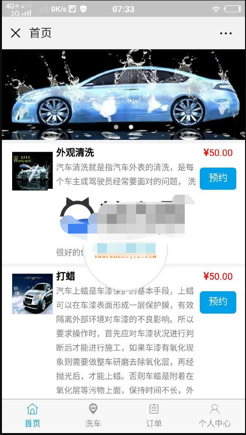 【脐橙】洗车养护预约小程序源码V2.32.0+会员V1.87.0+收银V1.15.0_源码下载
