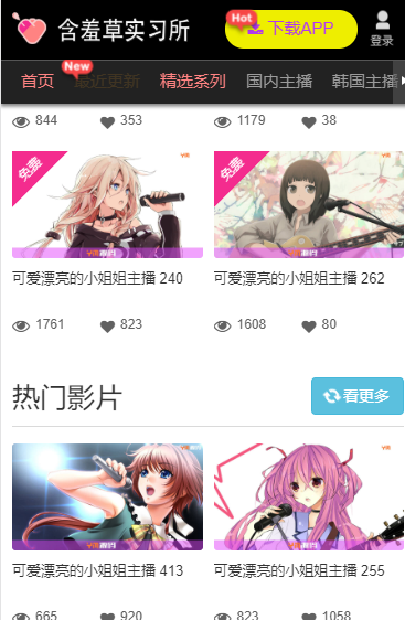 站长亲测版 YM源码含羞草实习所_二开苹果cms视频网站源码模板_可封装双端app等 站长亲测版 YM源码含羞草实习所_二开苹果cms视频网站源码模板_可封装双端app等