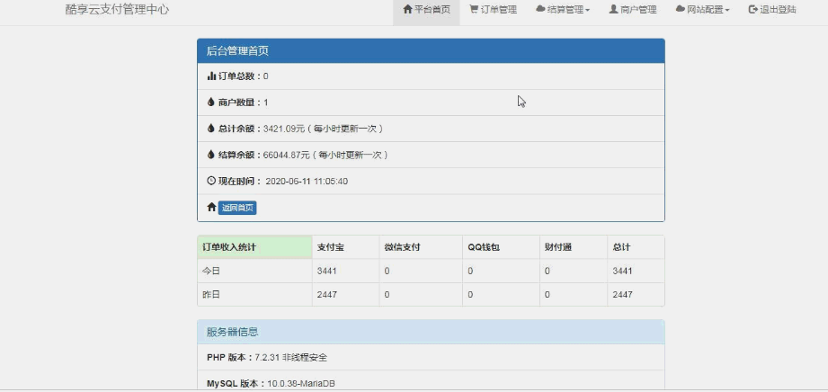 2020最新站长亲测版 酷云完整支付系统+文字教程等