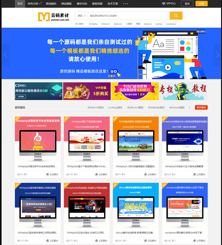 Thinkphp仿众图网图片素材资源下载站源码资源下载站源码自适应手机端