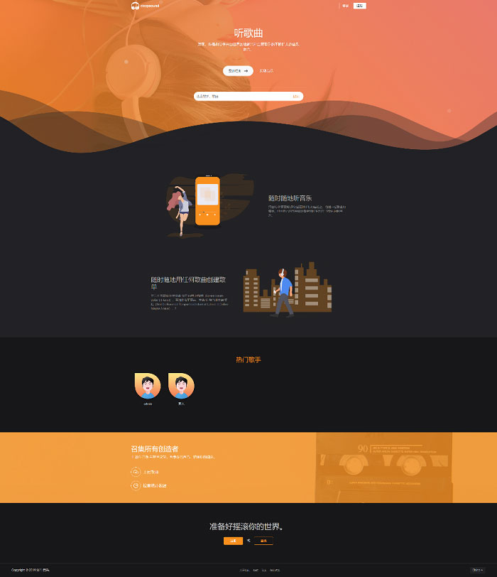 【音乐分享平台】PHP原创音乐上传音乐分享社交平台网站源码 自适应手机端 UI非常漂亮   带有安装教程