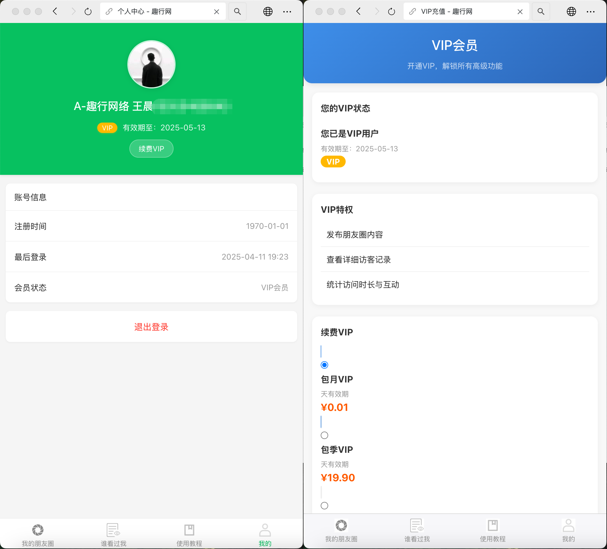 朋友圈访客记录系统h5网站源码/2025变现神器