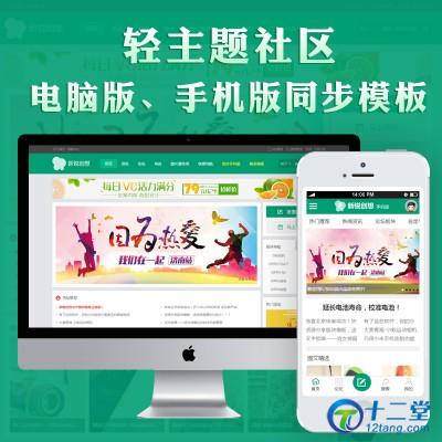 Discuz x3.2模板 新锐创想手机商轻主题社区 商业版整站带数据+手机移动端+详细安装教程 Discuz x3.2模板 新锐创想手机商轻主题社区 商业版整站带数据+手机移动端+详细安装教程