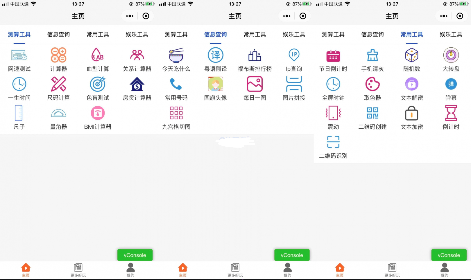 工具箱多功能微信小程序源码 测算娱乐实用功能齐全 且支持流量主变现