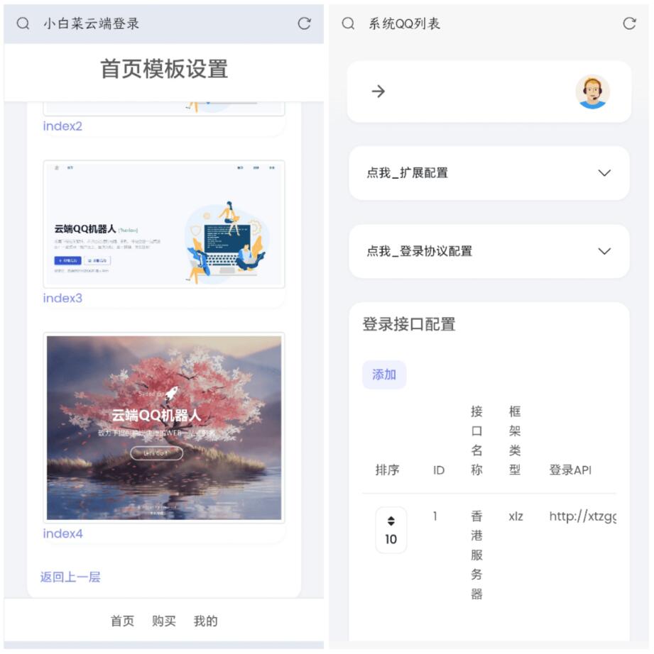 QQ云端机器人源码  支持无限分销/搭建分站 支持网页内调整至QQ快捷登录到小栗子框架、my 框架