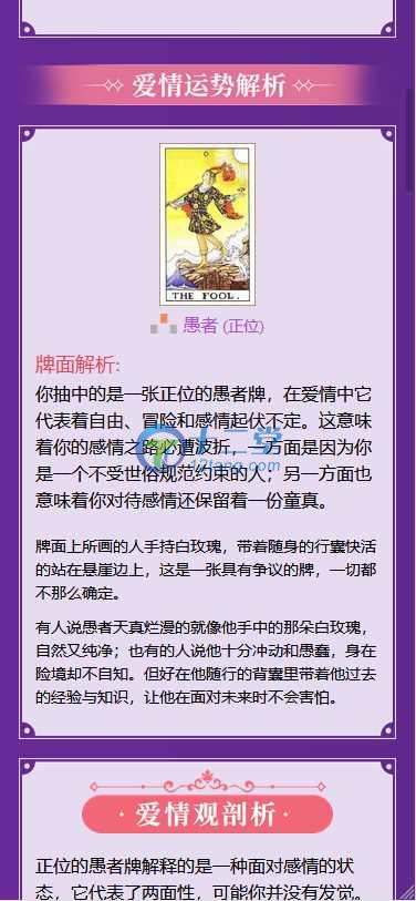 【TAROT塔罗占卜】最新TAROT塔罗牌修复版源码+占卜+爱情+预测+事业+对接免签支付+搭建文字教程等  带演示