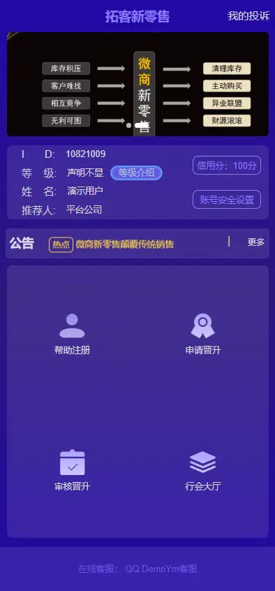 Thinkphp内核微商新零售平台源码 产品营销推广神器源码 Thinkphp内核微商新零售平台源码 产品营销推广神器源码
