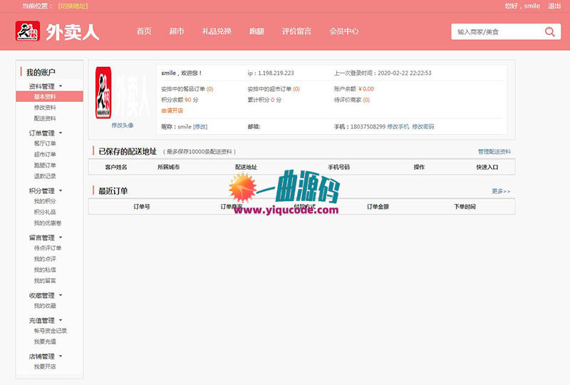 最新外卖人9.0商业版外卖订餐源码 PC+微信+WAP+短信宝 多城市多色版 最新外卖人9.0商业版外卖订餐源码 PC+微信+WAP+短信宝 多城市多色版