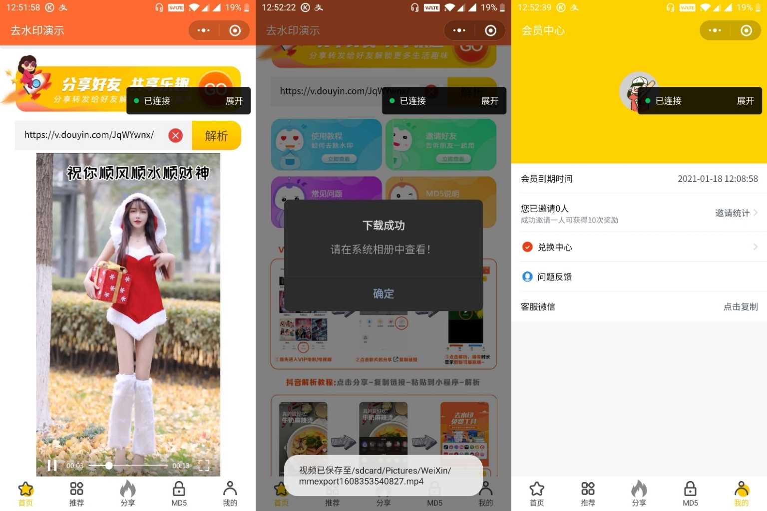 2020新抖音去水印小程序源码+带安装教程 无加密,可二次开发 2020新抖音去水印小程序源码+带安装教程 无加密,可二次开发