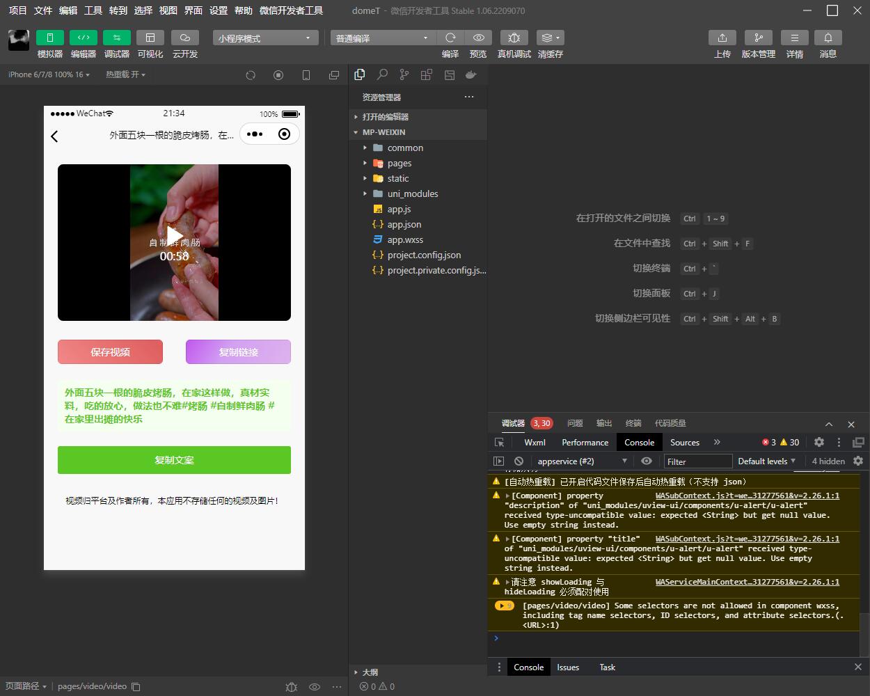 抖音短视频去水印微信小程序源码-全开源版