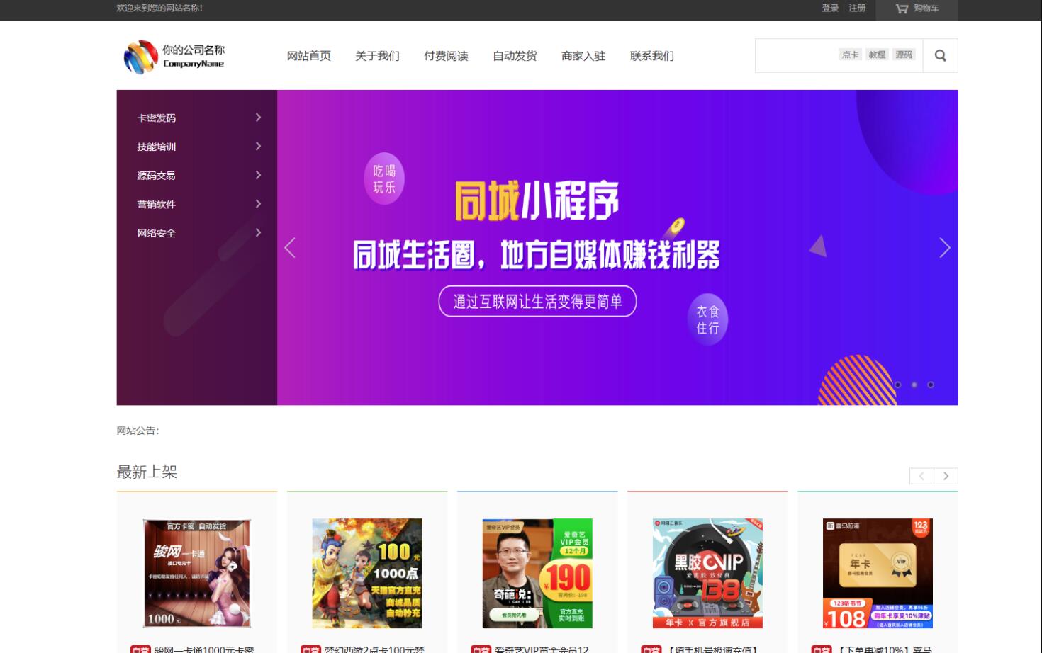 在线视频课程j教育系统源码 文章付费阅读系统源码 自适应浏览器 支持APP及各端小程序 支持缺货提醒 快捷登录 回收站 免登录购买