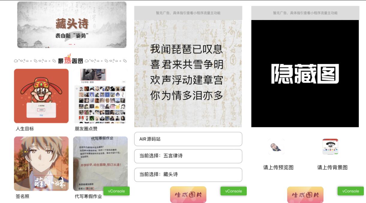 趣味娱乐多流量主微信小程序源码下载趣味制作,藏头诗,隐藏图