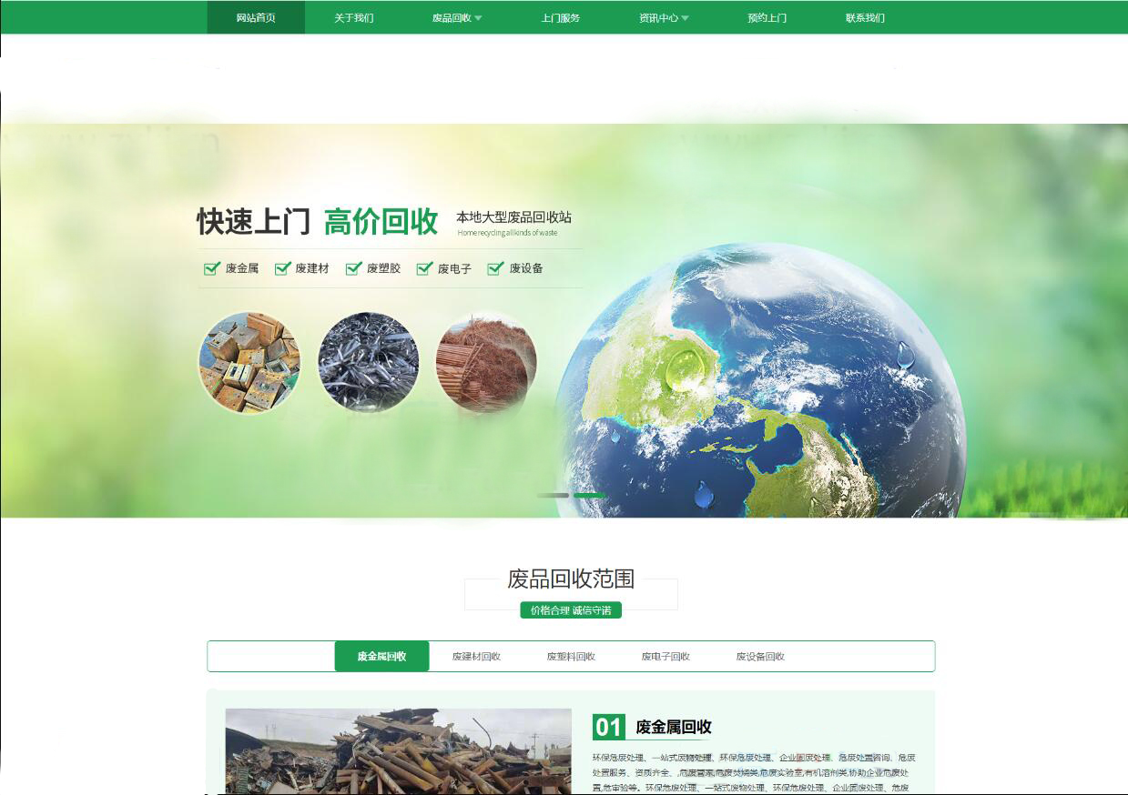 织梦内核开发企业通用模板源码 上门服务废品回收网站前端模板源码