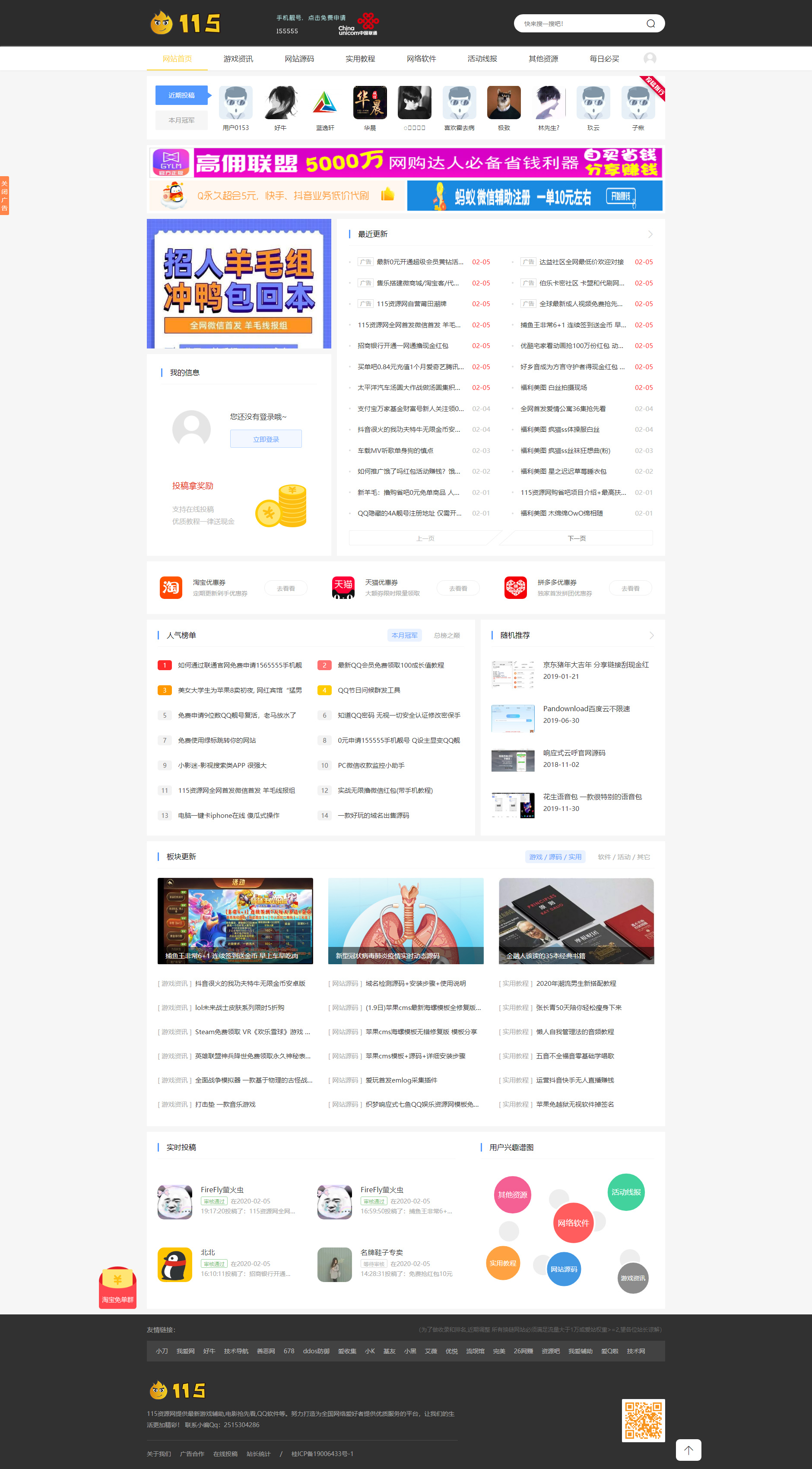【Emlog仿115娱乐资源网模板】Emlog仿115简洁大气的娱乐资源网主题 有需要的可以搭建起来看看 【Emlog仿115娱乐资源网模板】Emlog仿115简洁大气的娱乐资源网主题 有需要的可以搭建起来看看