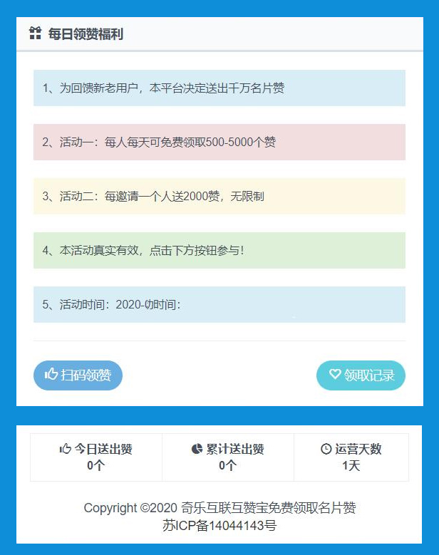 【互赞宝】2020站长亲测版互赞宝点赞系统在线领取名片互赞引流源码 带有详细的搭建步骤 【互赞宝】2020站长亲测版互赞宝点赞系统在线领取名片互赞引流源码 带有详细的搭建步骤