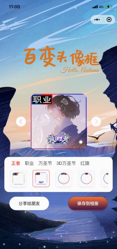 微信头像框小程序源码  定制头像框小程序源码  微信头像生成小程序源码