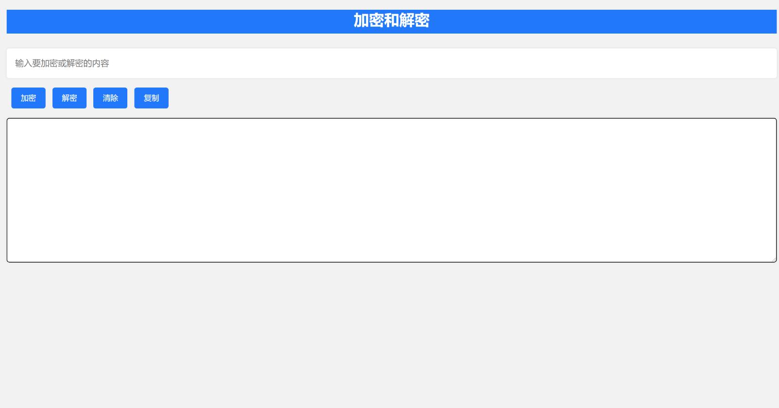 HTML源码 Base64在线加密解密源码 Base64加密解密工具源码