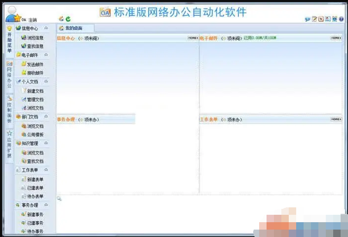WebOA网络办公自动化系统源码v21.9