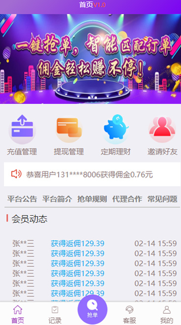 【利息宝V6区块系统源码】2021新增免授权去后门利息宝+抢单+接单返利自动抢单区块系统源码