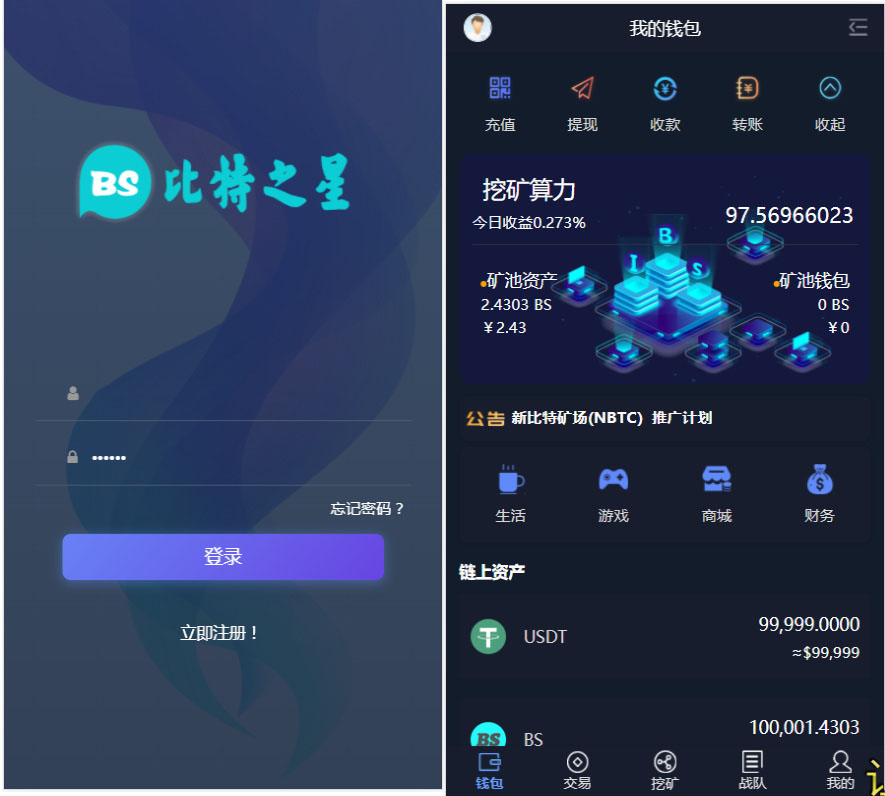 【站长亲测】BS比特之星挖矿/区块链，交易所源码