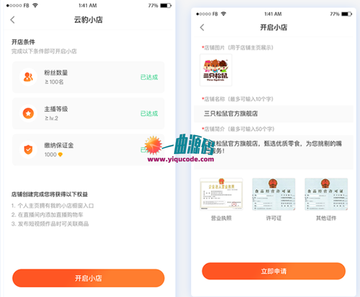 【云豹二开直播带货源码】2020年七月最新完美无bug直播带货系统源码，购物直播系统源码+视频教程源码等