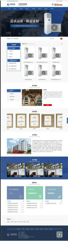 (自适应手机版)响应式营销型恒温恒湿机环境设备类网站源码 蓝色营销型空调设备网站pbootcms模板