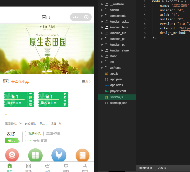 【智慧农场】源码功能模块+亲测版+农场租地种植+畜牧领养+智慧农场商城+农场直播小程序+认养农业