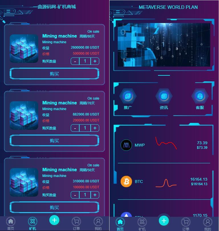 【多语言dapp 元宇宙秒u源码】全新UI  支持矿机商城 + 秒u