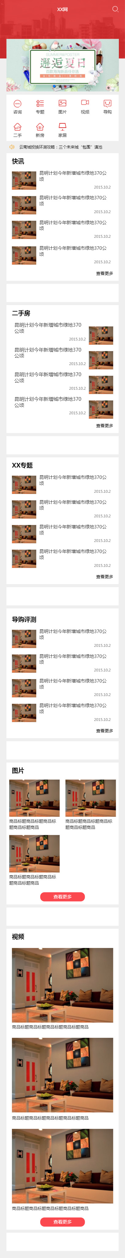 手机端房地产二手房中介引流端源码-房源查看源码-交易app模板