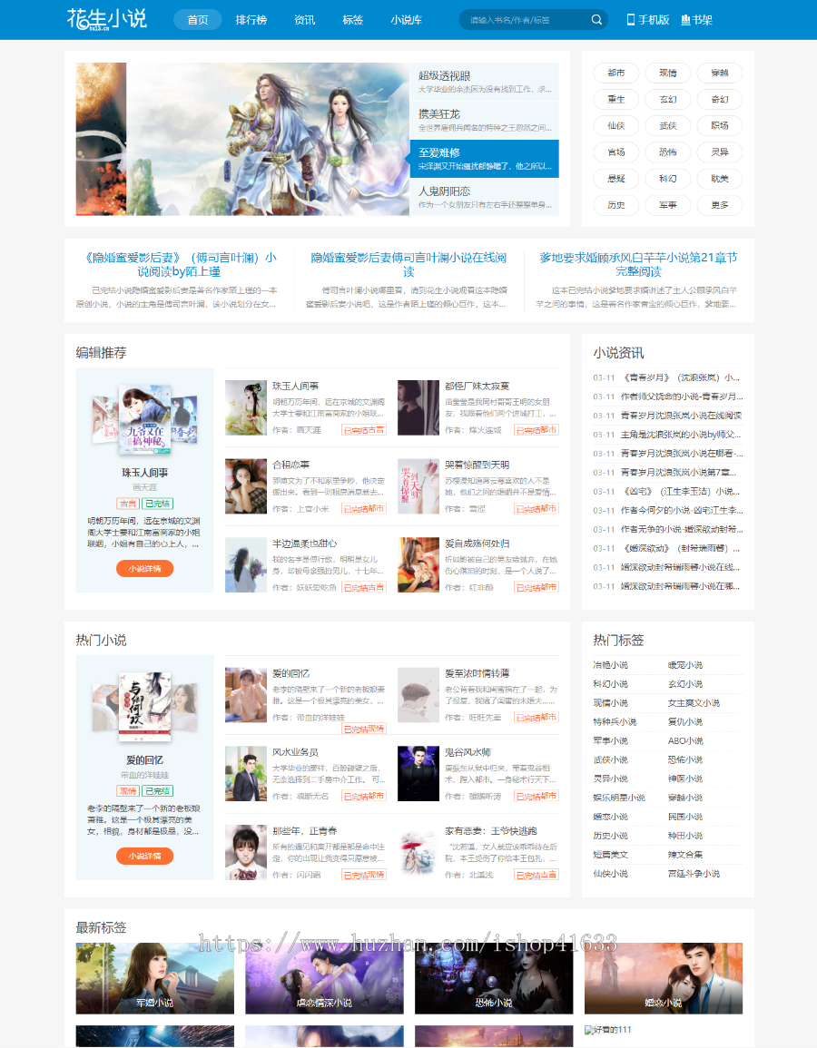 帝国cms7.5仿花生小说蓝色小说网站导航引流网站源码 带手机版 帝国cms7.5仿花生小说蓝色小说网站导航引流网站源码 带手机版
