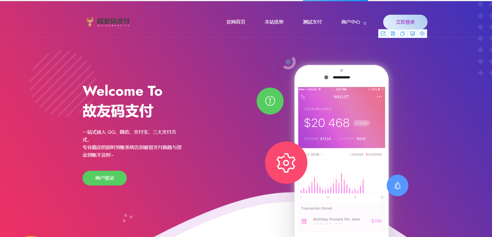 最新版支付系统源码【故友Pay】-修复支付宝协议