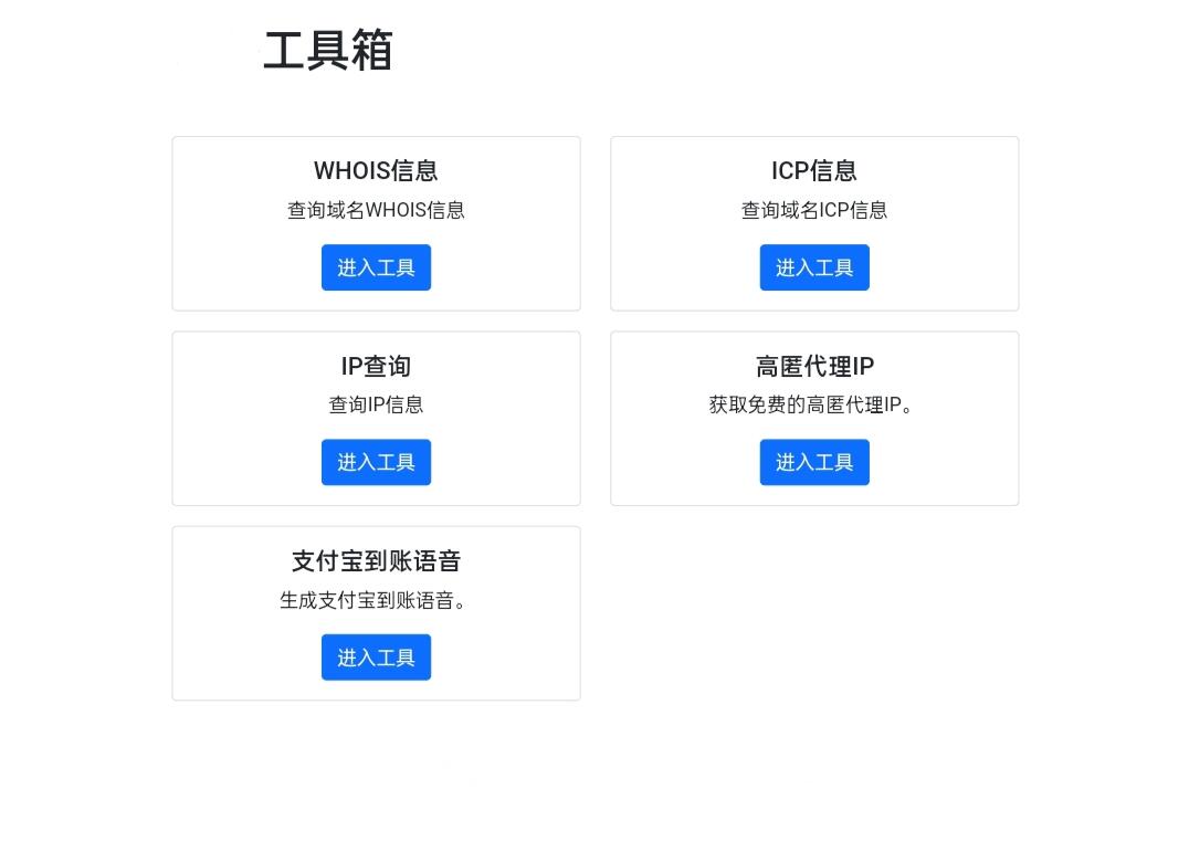 在线多功能工具箱 小杰工具箱 HTML单页源码