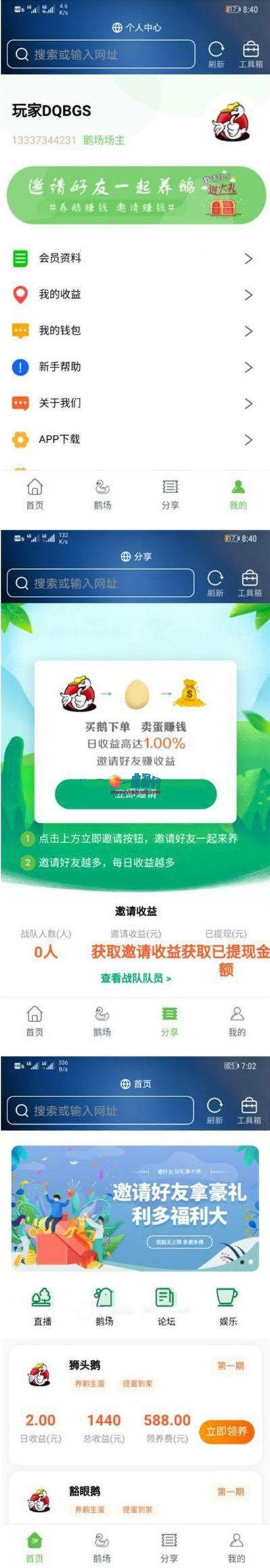 2020最新更新二开全新UI区块链共享鹅厂理财盘系统源码 2020最新更新二开全新UI区块链共享鹅厂理财盘系统源码