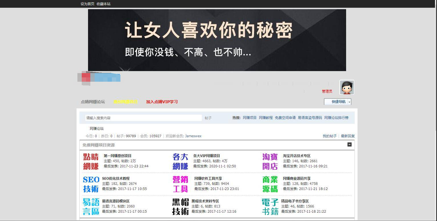 点睛网赚论坛源码整站程序 带全套数据打包