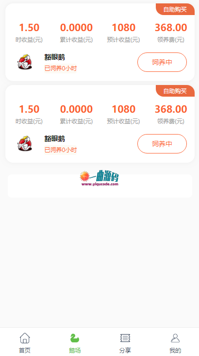 最新学习版区块链源码 绿色UI区块链理财养鹅系统源码 最新学习版区块链源码 绿色UI区块链理财养鹅系统源码