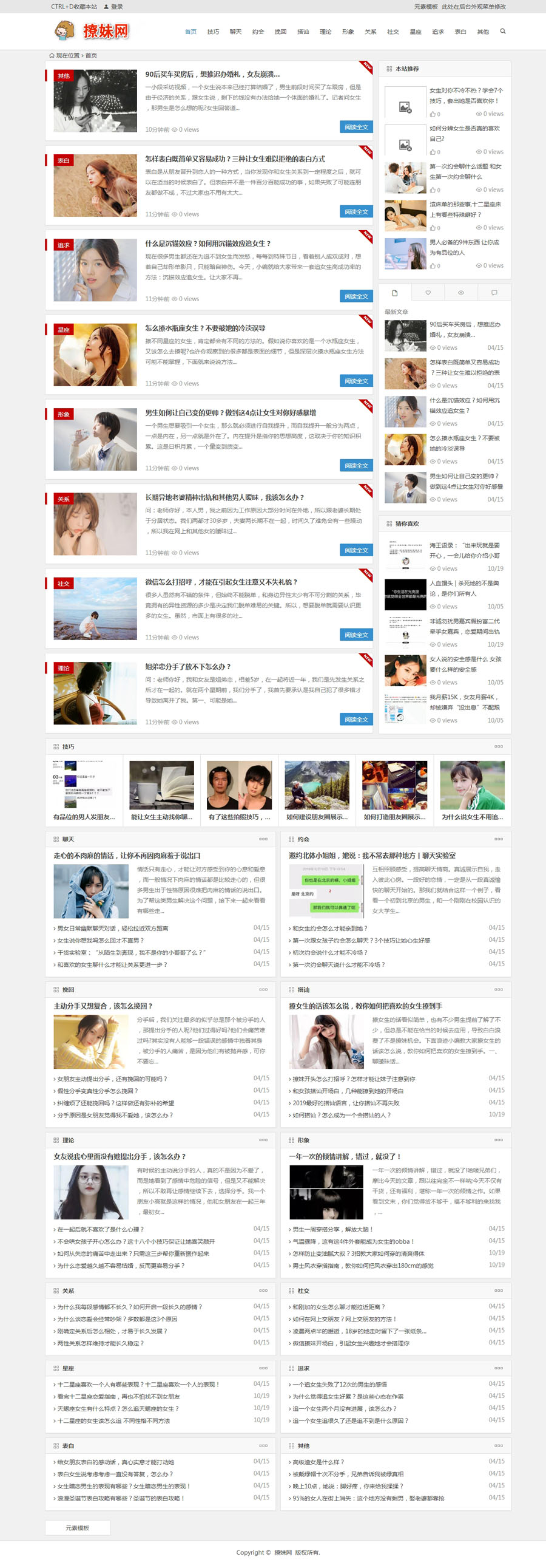 【撩妹网】wordpress主题撩妹网模板源码泡妞门户网站源码 带手机版 带安装说明等 【撩妹网】wordpress主题撩妹网模板源码泡妞门户网站源码 带手机版 带安装说明等