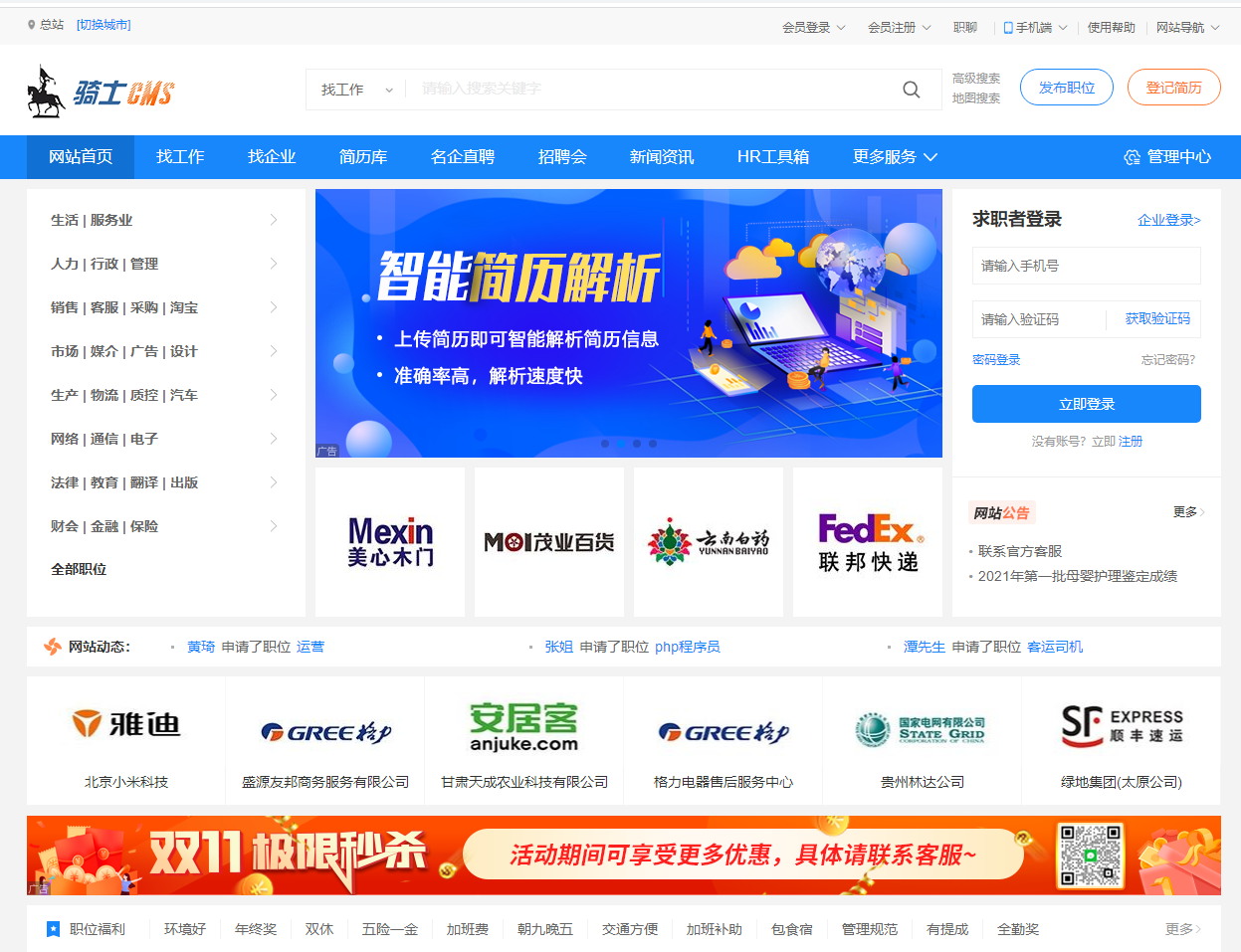 骑士人才招聘系统源码SE版同时提供智能化招聘系统、招考系统等全方位系统化解决方案 v3.16.0