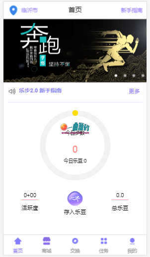 价值上万的精品源码  最新乐步走路赚钱区块链完整网站源码可打包APP