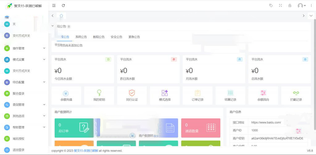 支付系统源码/凌风不跑飞舞杂交聚支付源码/个人免授权源码