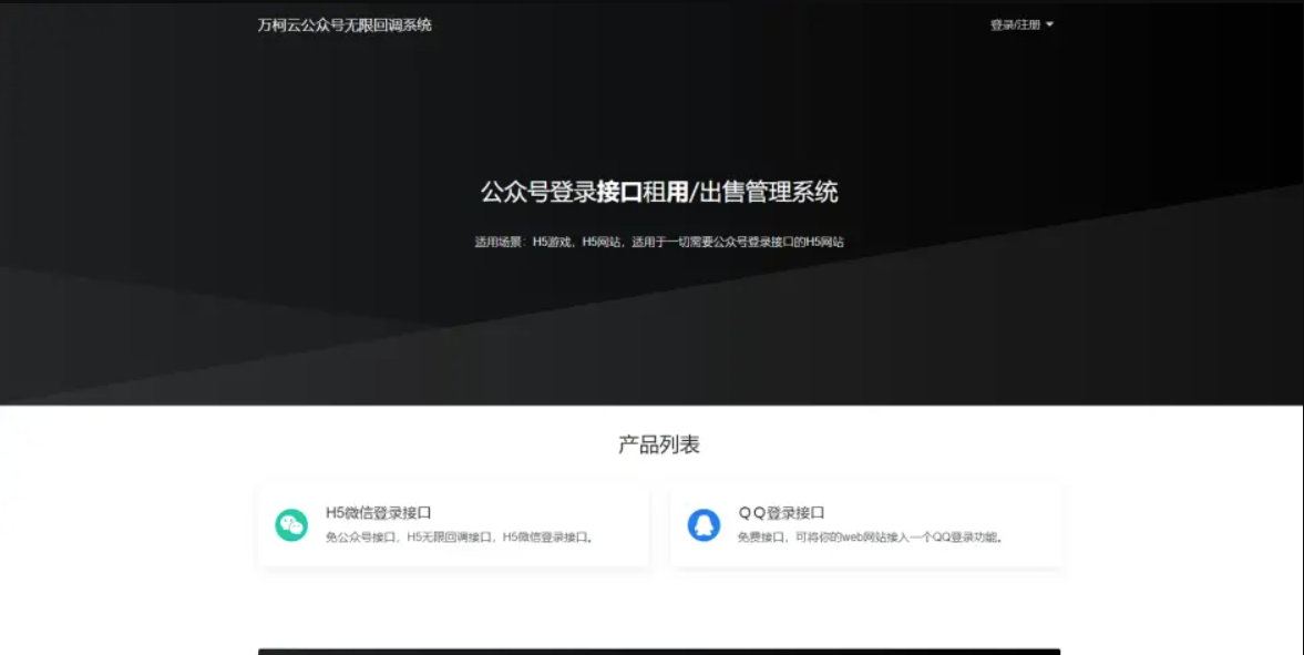 最新微信公众号无限回调系统 支持易支付 自助充值 自助购买授权 更换授权 续费授权