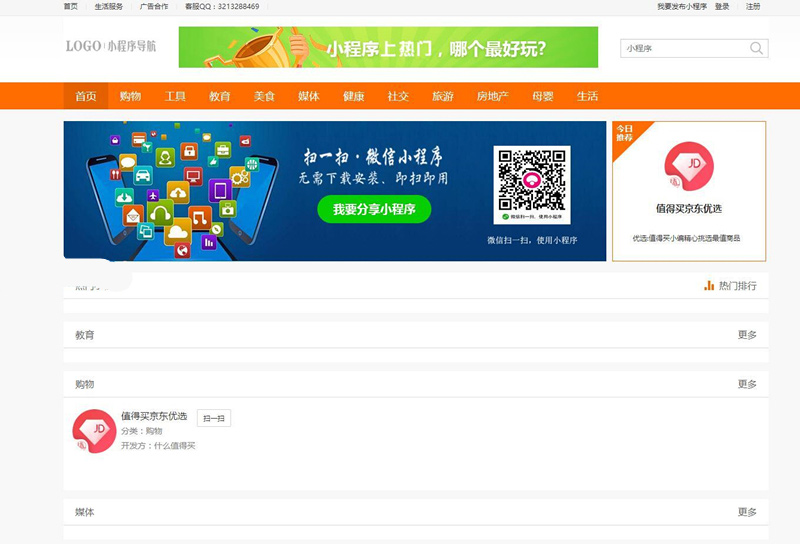 【站长亲测版仿小程序导航】高仿微信小程序应用商店商城导航站系统源码[PHPCMS]   带黑色蓝色绿色三个主题样式的CSS，可以随意设置主题颜色